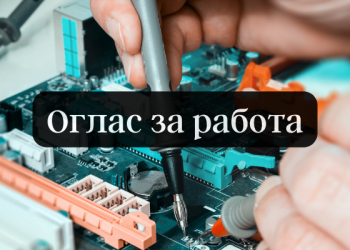 Оглас за вработување на СЕРВИС ИНЖЕНЕР и СЕРВИС ТЕХНИЧАР