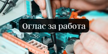 Оглас за вработување на СЕРВИС ИНЖЕНЕР и СЕРВИС ТЕХНИЧАР