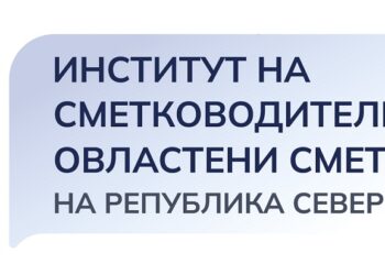 ИСОС: Преку притисок врз институциите неформална група сака да продолжи да работи во сива зона, наспроти 6300 сметководители кои работат според Законот