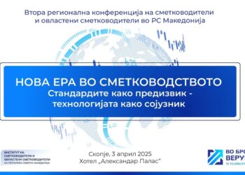 ИСОС ја организира втора регионална конференција на професионалните сметководители посветена на новата ера во професијата