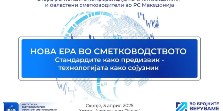 ИСОС ја организира втора регионална конференција на професионалните сметководители посветена на новата ера во професијата
