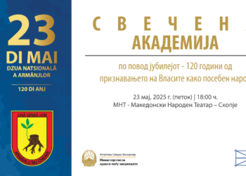 Национален Ден на Власите – 23ти мај – Јубилеј 120 години од признавање на Власите како посебен народ