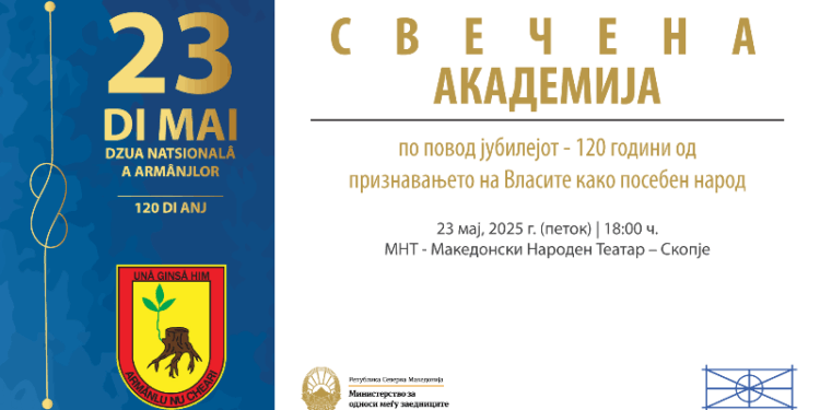 Национален Ден на Власите – 23ти мај – Јубилеј 120 години од признавање на Власите како посебен народ