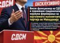 Висок функционер на СДСМ и поранешен градоначалник најавува формирање на најголемата мултиетничка партија во Македонија