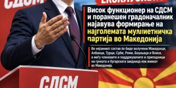 Висок функционер на СДСМ и поранешен градоначалник најавува формирање на најголемата мултиетничка партија во Македонија